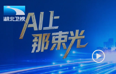 支点观察 | 一束光的“长期主义”
