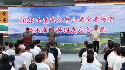 市水利和湖泊局开展2026年度山洪灾害暨水库防洪调度应急演练和知识培训