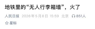 外交部发言人毛宁晒出武汉地铁视频！外国网友评论亮了