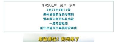 80吨爱心物资送抵宣恩！网友：热泪盈眶，感谢荆州人民
