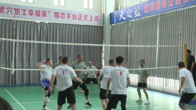 以球聚力 以赛凝心：我市首届全民健身运动会气排球比赛圆满举办