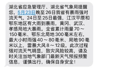 快关窗！确认了：即将抵达湖北