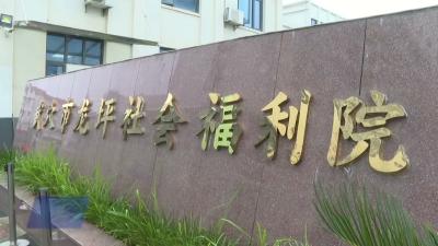 市人大常委会开展养老机构建设和运营管理工作集中视察