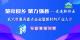 直播预告｜楚商回乡 聚力强县！走进新祥云，武穴市服务重点企业暨新材料产业人才专场直播招聘