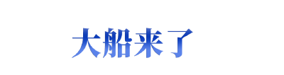 伟大征程 | 长江拐弯处，内陆港推开世界门
