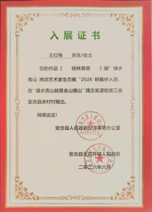 喜报！武穴市两位艺术家作品入选“绿水青山两岸艺术家生态展” 