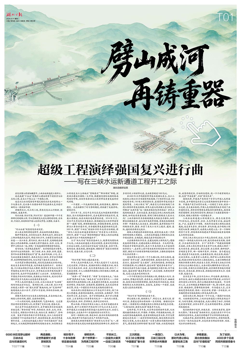 电子书丨三峡水运新通道工程开工 劈山成河6680米 万里长江再添重器