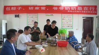 粽叶飘香传温情 花桥镇雨场山村这场端午活动很“暖心”