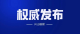 习近平主持召开中央全面深化改革委员会第六次会议强调 解放思想实事求是与时俱进求真务实 全力抓好改革任务的组织实施