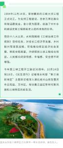 三峡后续工作让水清业兴人富——促进移民安稳致富和库区高质量发展