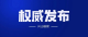 “不为一时一事所惑，不为风高浪急所扰”——习近平主席对俄罗斯进行国事访问并出席纪念苏联伟大卫国战争胜利80周年庆典纪实