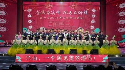 2026年兴山县春节联欢晚会精彩上演