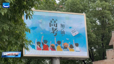 教育部发布2026年高考预警信息 明辨高考谣言 谨防上当受骗