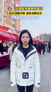 3·15消费者应该如何维权？