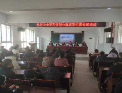 京山市永兴中小学：接您回家筑未来 家校协同育英才