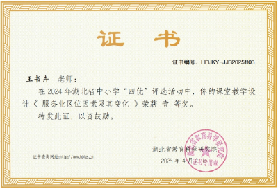 京山五中教学设计获省级荣誉