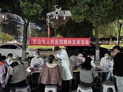 京山市人民医院：点亮义诊“夜模式”守护居民健康