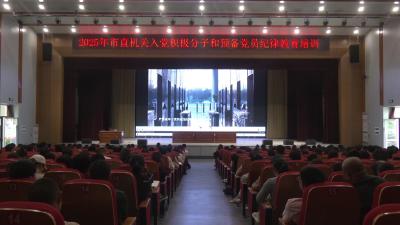 V视|我市400余名预备党员和入党积极分子接受纪律教育洗礼