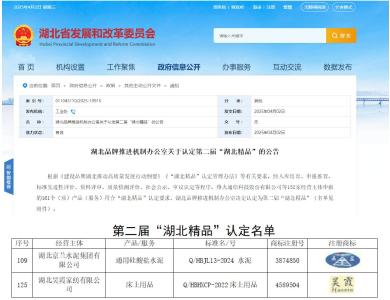 京山两家企业上榜第二届“湖北精品”