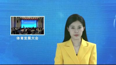 V视|2025年湖北省青少年体育发展大会在京山举行