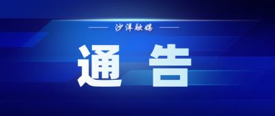 关于公布荆门市基层非急救转运专班名单的通告