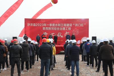 沙洋县2023年一季度水利工程建设“开门红” 暨西荆河综合治理工程开工仪式举行