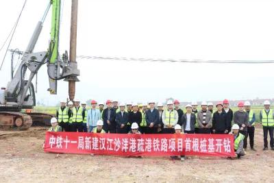 汉江沙洋港疏港铁路项目首根桩基顺利开钻