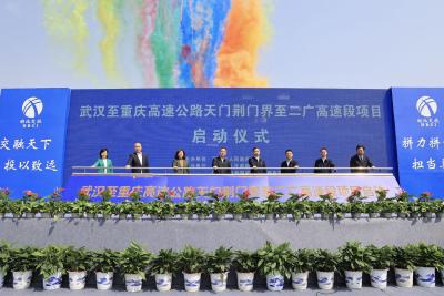 武汉至重庆高速公路天门荆门界至二广高速段项目启动仪式举行