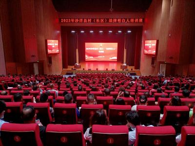 2023年沙洋县村（社区）“法律明白人”培训班开班