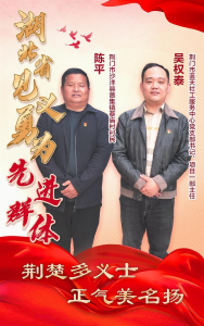 见义勇为！陈平、吴权泰群体获省政府表彰