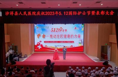 沙洋县人民医院举行庆祝2023年5•12国际护士节暨表彰大会