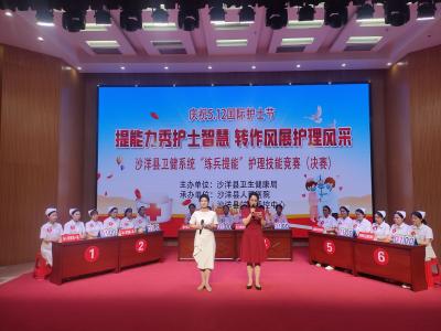 沙洋县庆祝2023年5.12国际护士节护理技能竞赛暨表彰大会举行
