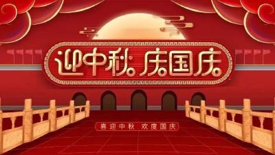 【网络中国节·中秋】中秋国庆假期及10月份健康提示
