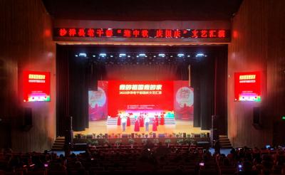 【网络中国节·中秋】沙洋县举办老干部“迎中秋 庆国庆”文艺汇演活动