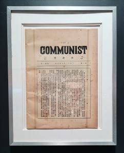 【党史知识】《共产党》月刊（第六号）