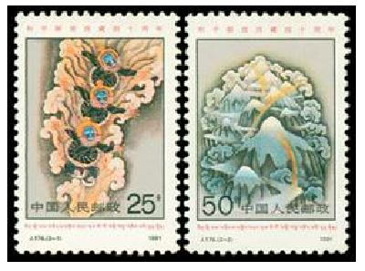【党史知识】《和平解放西藏四十周年》纪念邮票