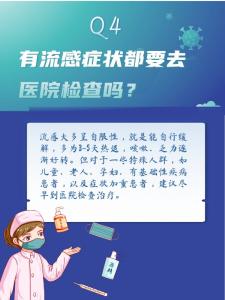 你真的了解流感吗？这些误区要注意