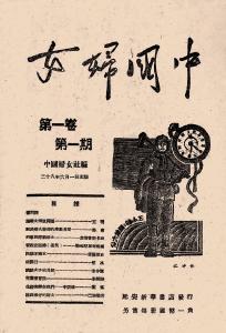 【党史故事】永恒的怀念：毛泽东与《中国妇女》杂志