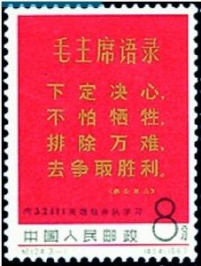 【党史故事】《向32111英雄钻井队学习》纪念邮票