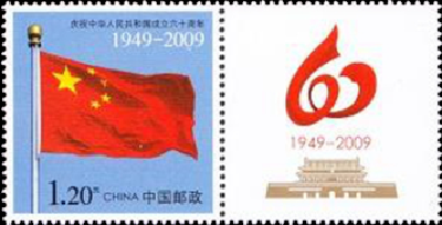 【党史故事】《国旗》个性化服务专用邮票