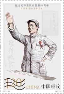 【党史故事】《纪念毛泽东同志诞辰130周年》纪念邮票