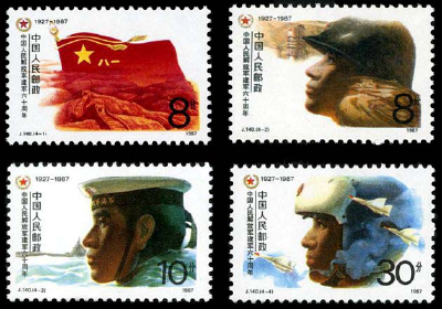 【党史故事】《中国人民解放军建军六十周年》纪念邮票