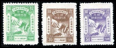 【党史知识】《纪念五四运动28周年》纪念邮票