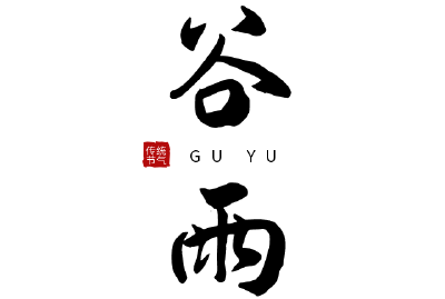 “谷雨”说养生，这几个器官的调理是关键！