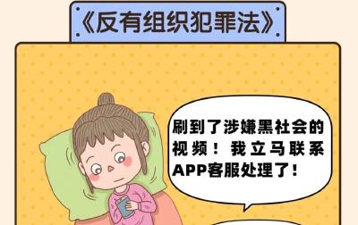 普法 | 施行两周年！这些《反有组织犯罪法》知识你了解吗？