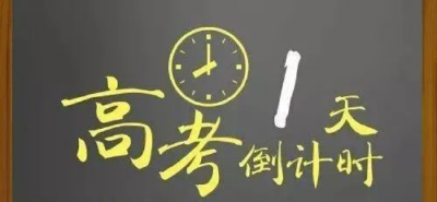 高考路，愿你一帆风顺！凭高考证，民宿、烧烤折上再八折！