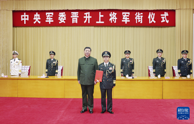 中央军委举行晋升上将军衔仪式 习近平颁发命令状并向晋衔的军官表示祝贺