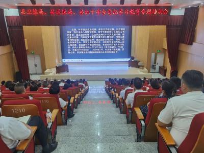 县卫健局、县医保局、县红十字会党纪学习教育专题培训会召开