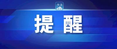 中秋、国庆节消费警示