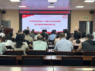 【宣讲进行时】学习贯彻党的二十届三中全会精神县委宣讲团市场监管局宣讲报告会举行